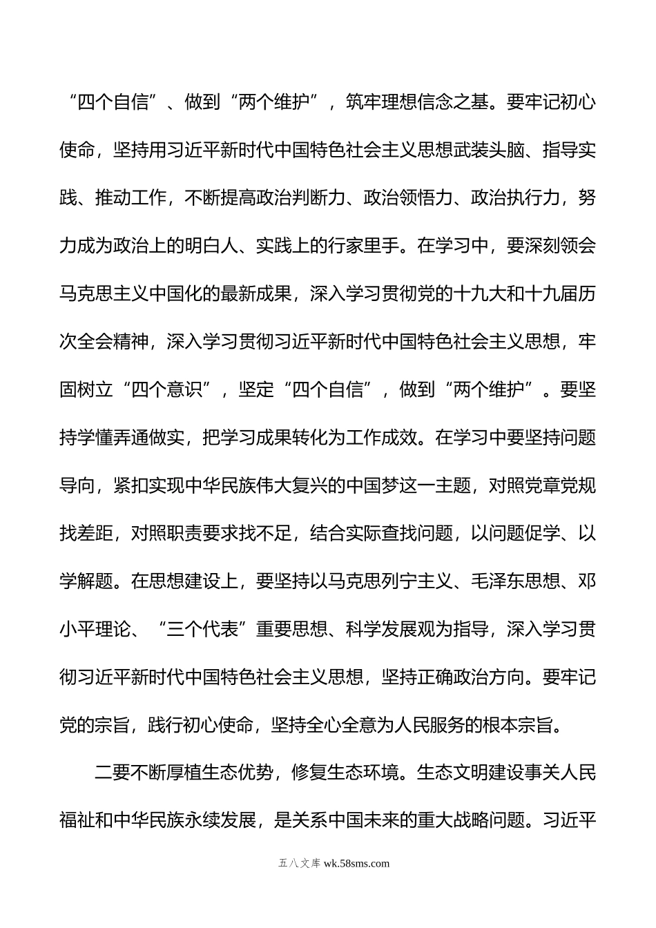 XX县委书记在学习贯彻年主题教育学习心得体会.doc_第2页