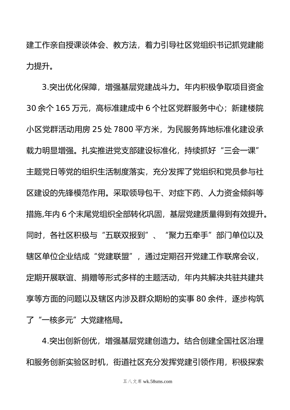 年街道党工委书记抓党建述职报告.doc_第2页