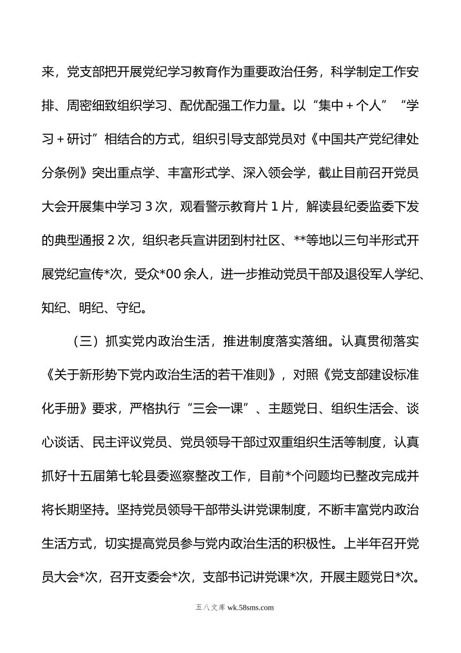 县退役军人事务局上半年党建工作总结.docx_第2页