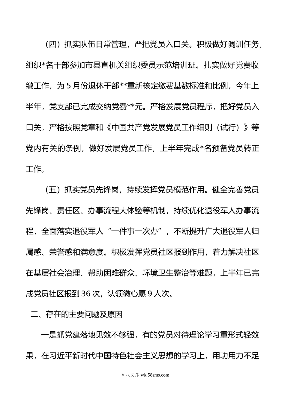 县退役军人事务局上半年党建工作总结.docx_第3页