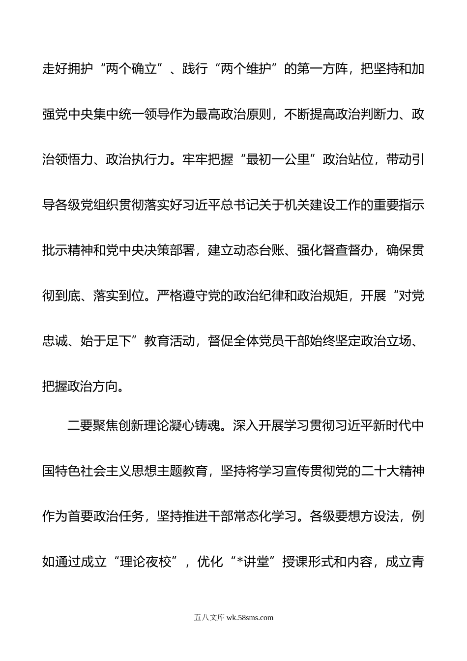 在市直机关党务干部主题教育专题读书班上的党课讲稿.doc_第2页