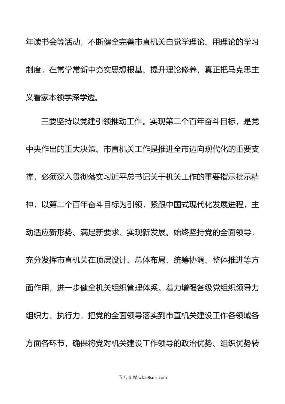 在市直机关党务干部主题教育专题读书班上的党课讲稿.doc_第3页