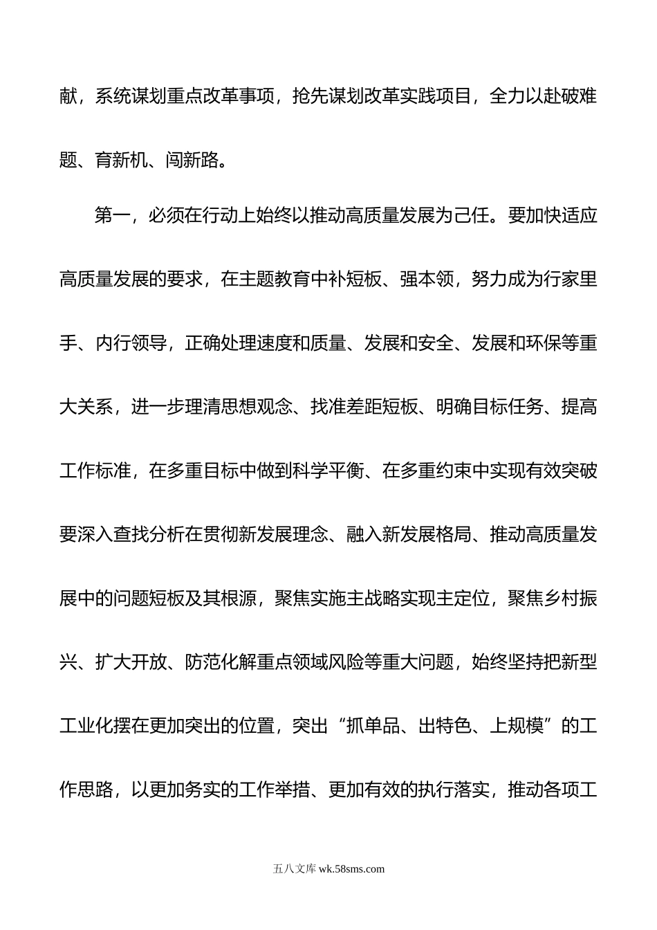 在学习贯彻20XX年主题教育理论学习中心组研讨会上的发言.docx_第3页