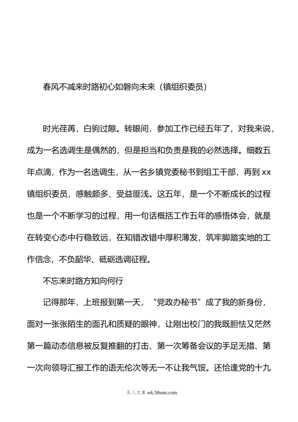 新入职公务员（选调生）代表在选调生座谈会上的发言材料汇编（4篇）.doc_第3页