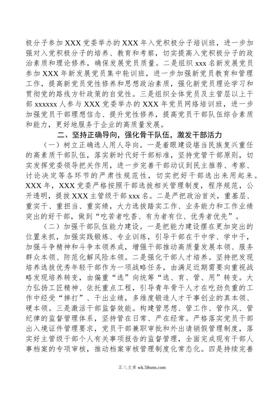 国有企业年度组织工作总结.doc_第2页