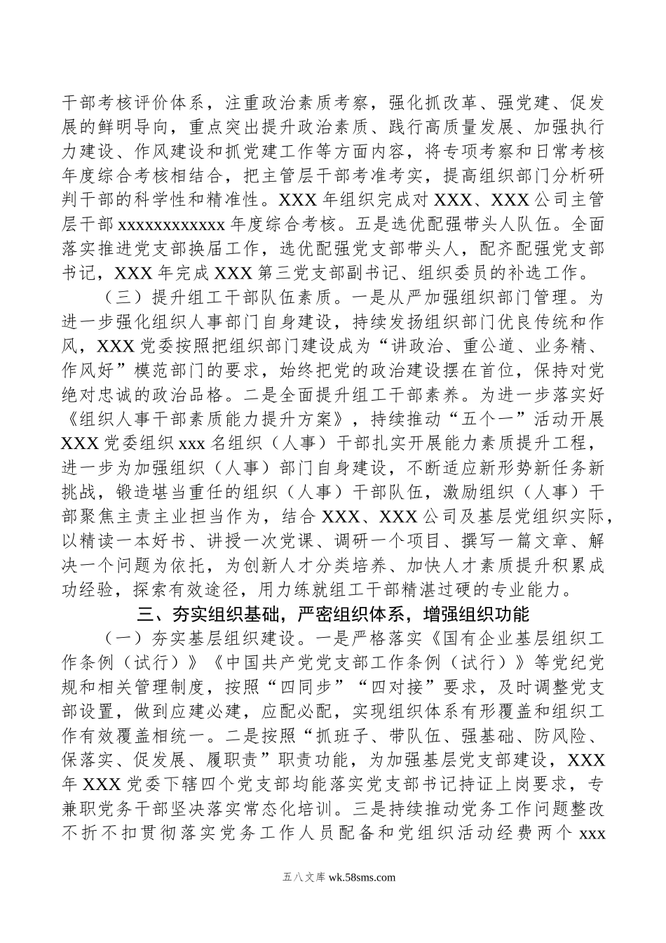 国有企业年度组织工作总结.doc_第3页