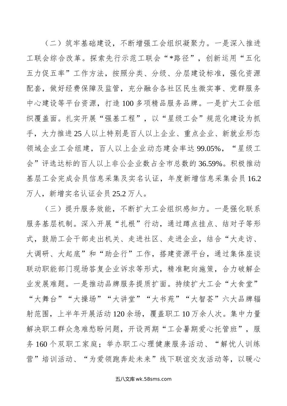 工会年上半年工作总结和下半年工作计划.doc_第2页