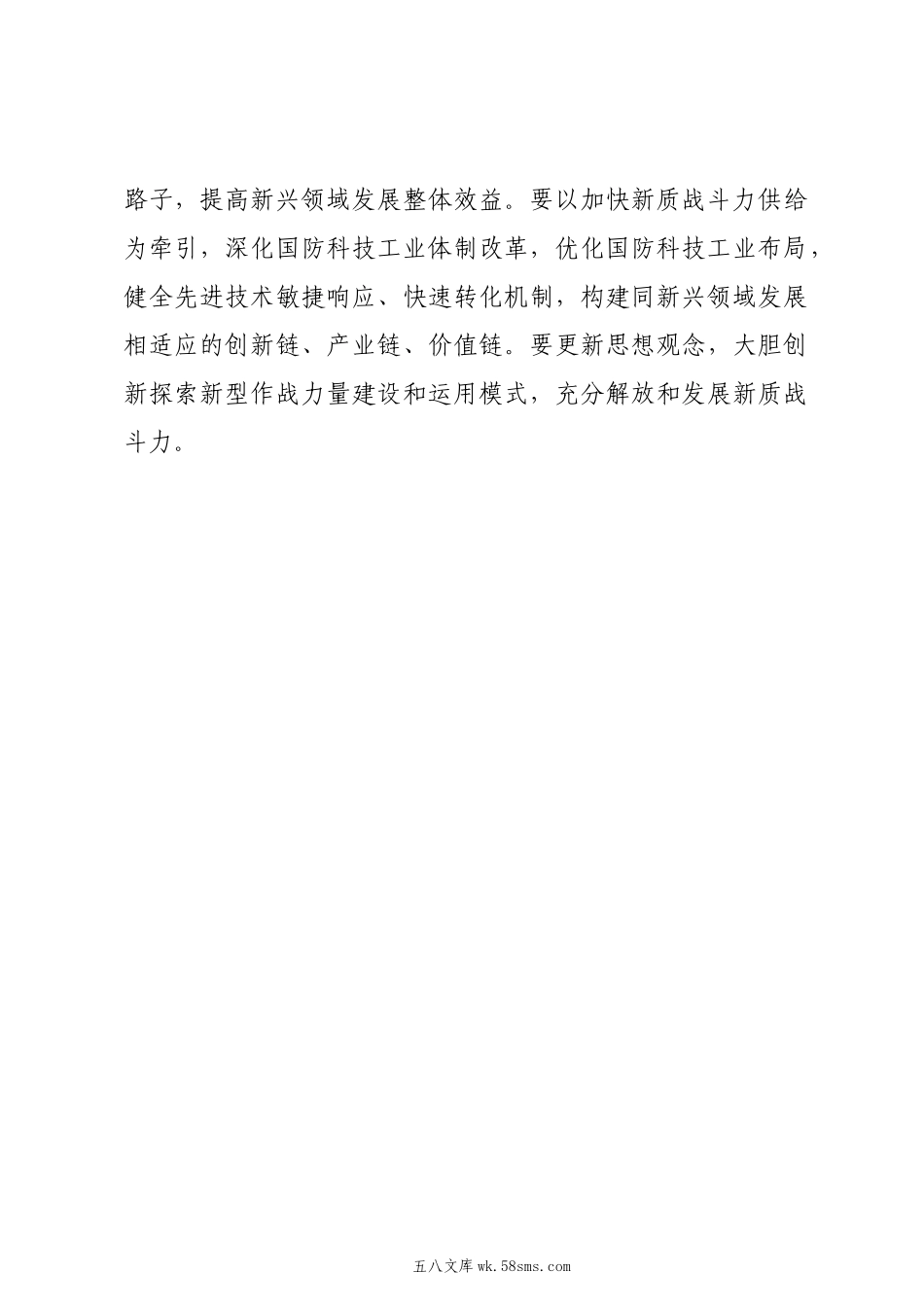 20XX两会∣01重要讲话：3-1在解放军和武警部队代表团全体会议上的重要讲话（传达提纲）.docx_第3页