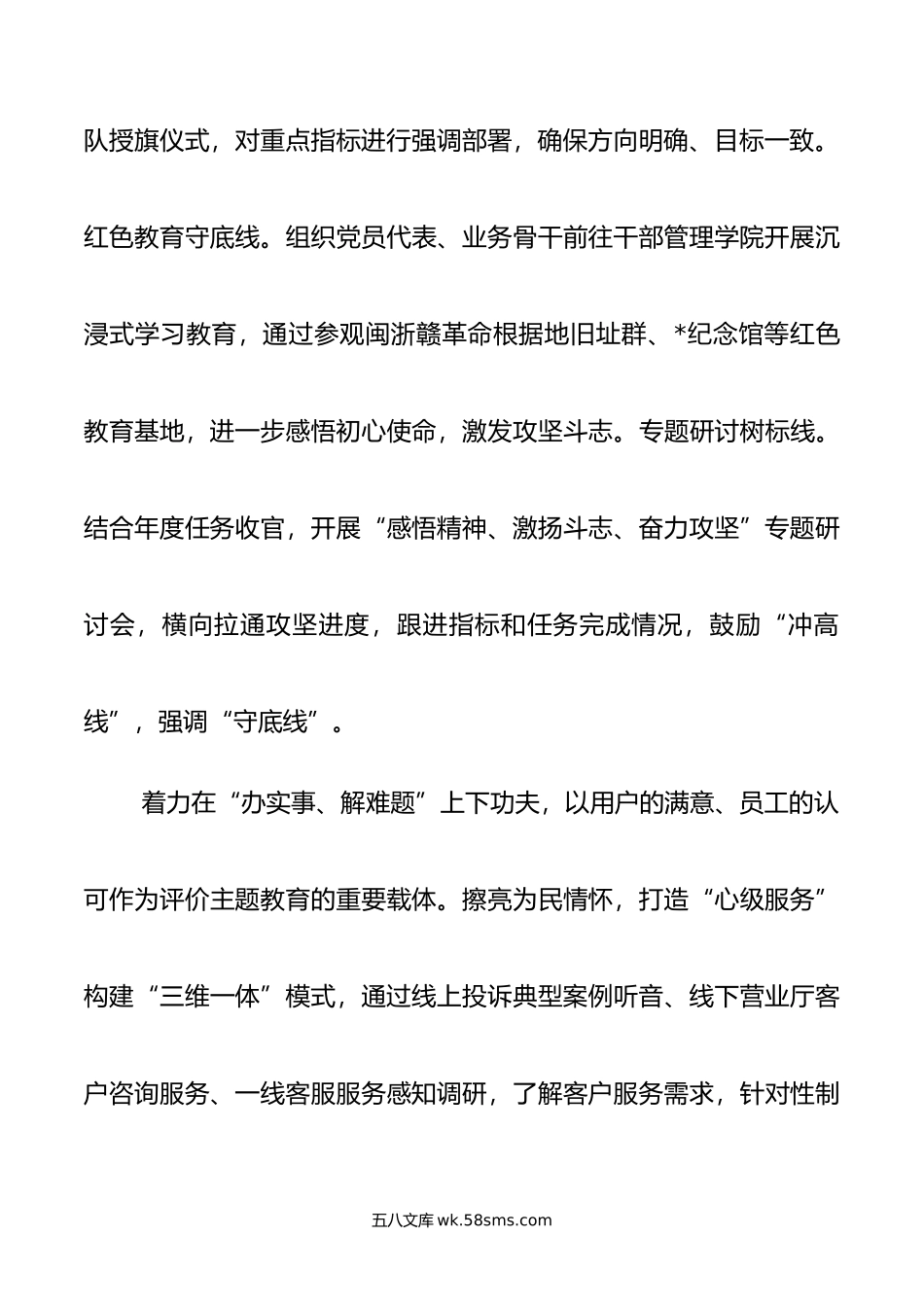 国企党建经验交流：用好“三同三联”工作法，践行文化传承新使命.docx_第3页