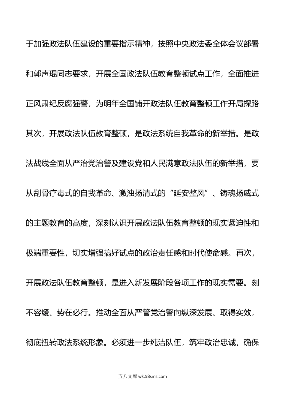 在政法队伍教育整顿工作动员会上的讲话.doc_第3页