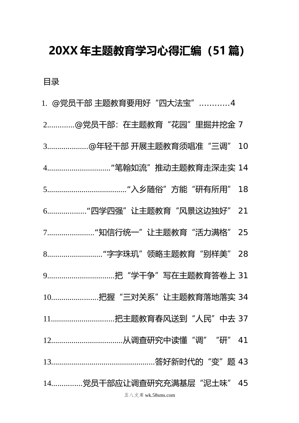 年主题教育学习心得汇编（51篇）.doc_第1页