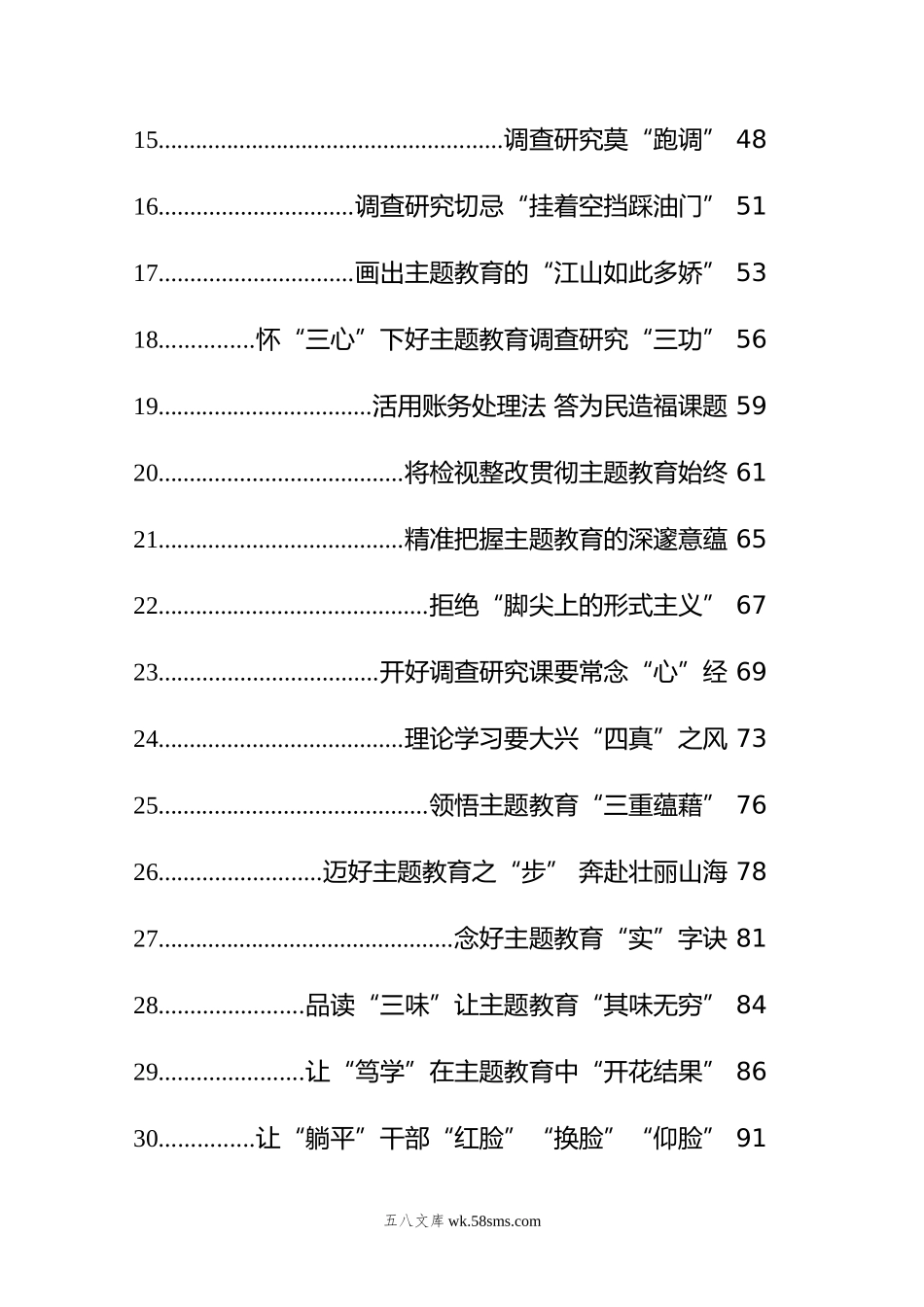 年主题教育学习心得汇编（51篇）.doc_第2页