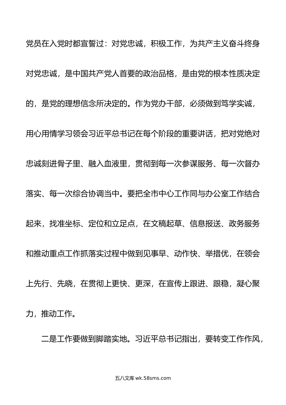 党员干部年度主题教育专题民主生活会会前研讨发言提纲.doc_第2页