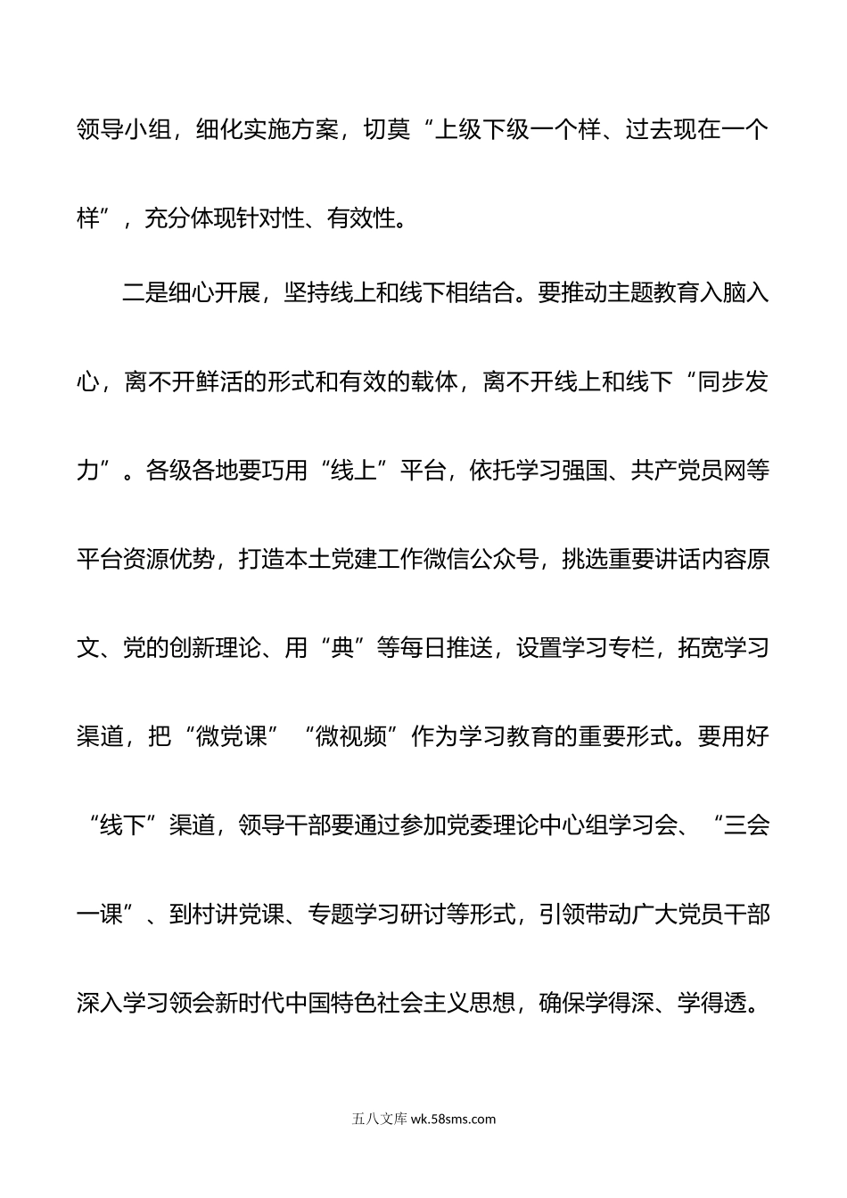 主题教育发言：精心谋划起好步 用心检验求实效.docx_第3页