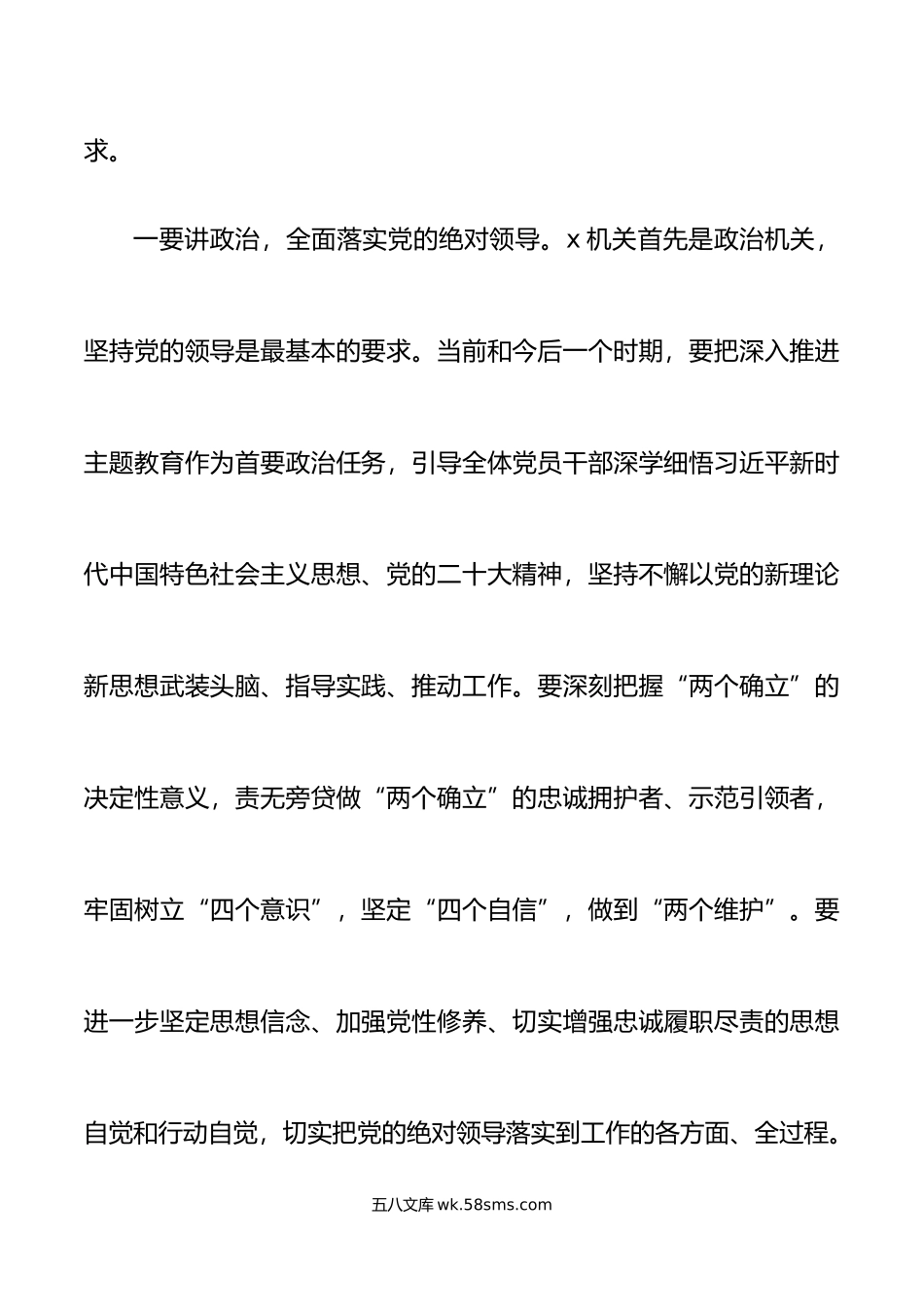 在局领导干部调整后见面会上的讲话全体干部大会欢迎新领导.doc_第2页