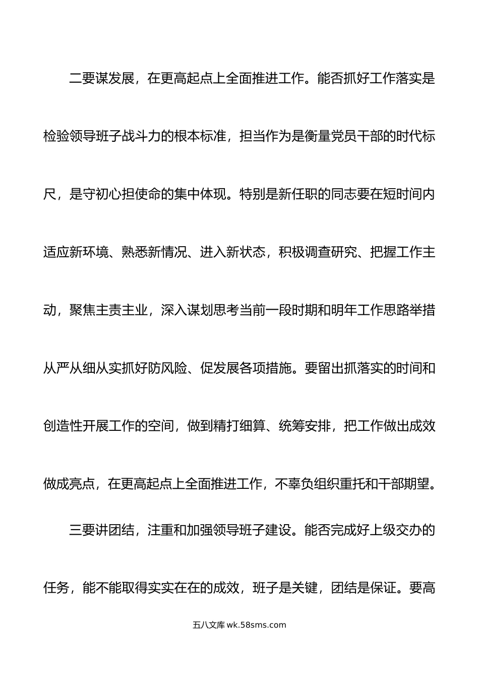 在局领导干部调整后见面会上的讲话全体干部大会欢迎新领导.doc_第3页