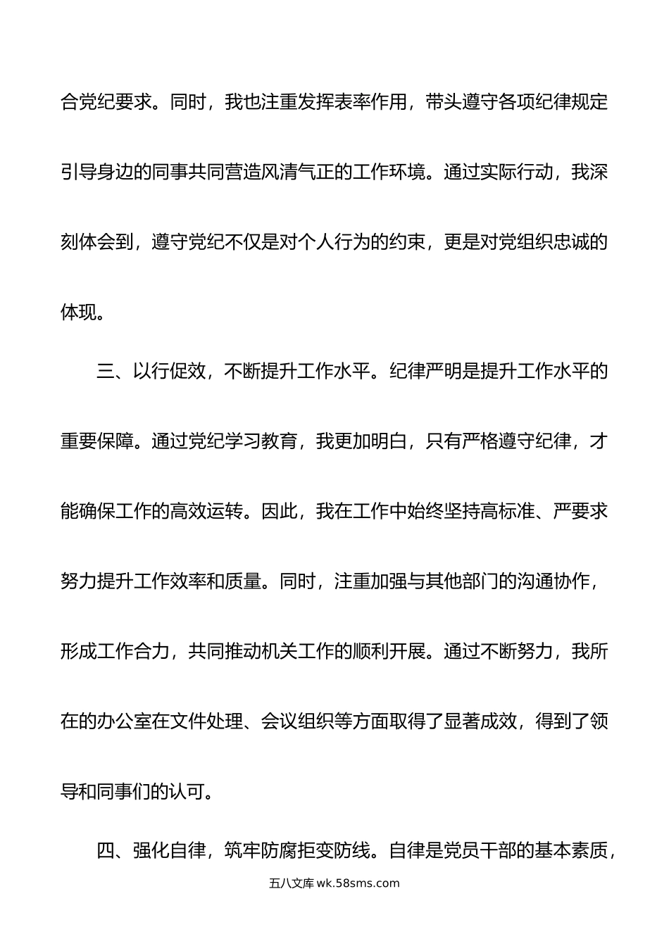 党纪学习教育交流发言：强化纪律意识 深化党性修养.doc_第3页