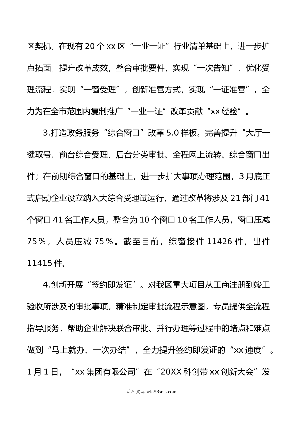 区行政审批局20XX年优化营商环境工作总结.docx_第2页