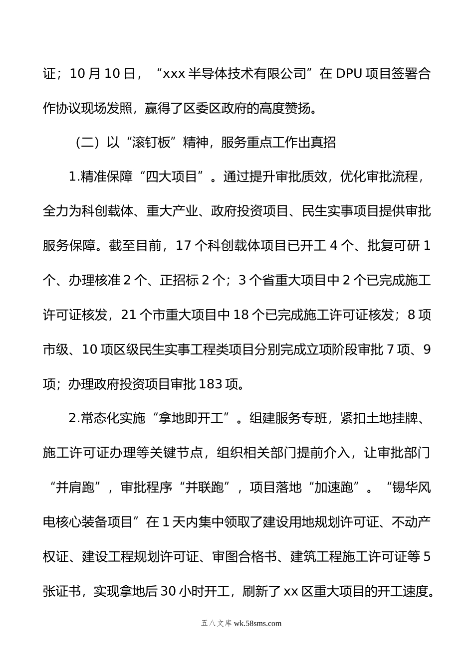 区行政审批局20XX年优化营商环境工作总结.docx_第3页