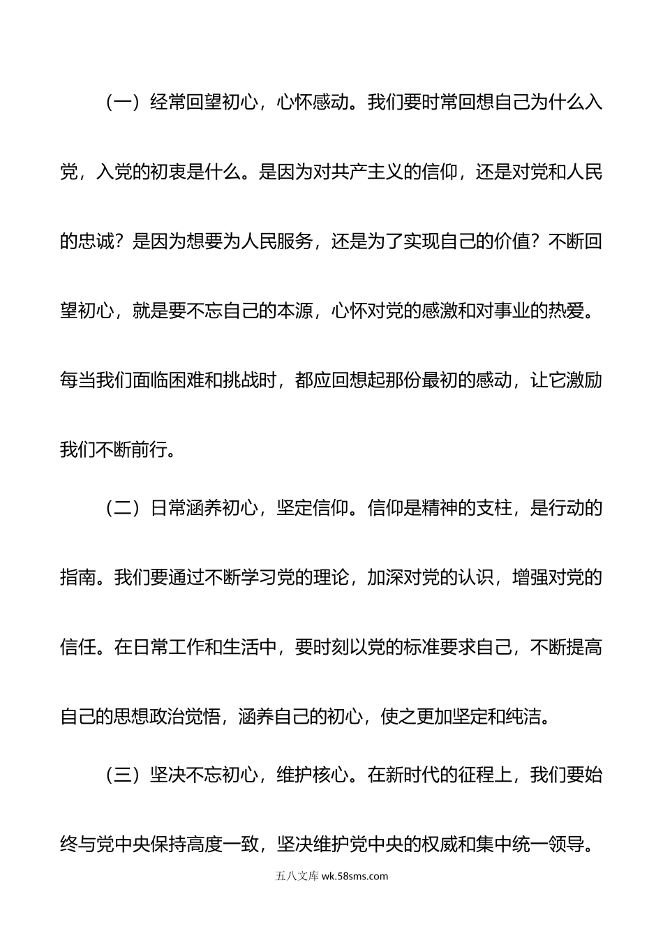 七一微党课：不忘初心跟党走，争做新时代优秀共产党员.doc_第2页