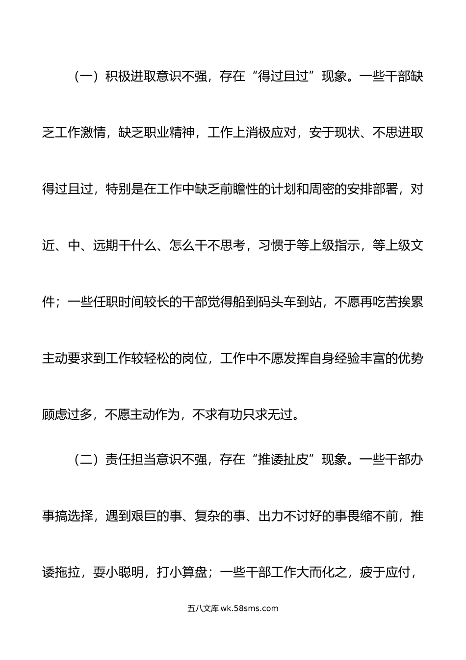 为官不为问题调研报告不作为.doc_第2页