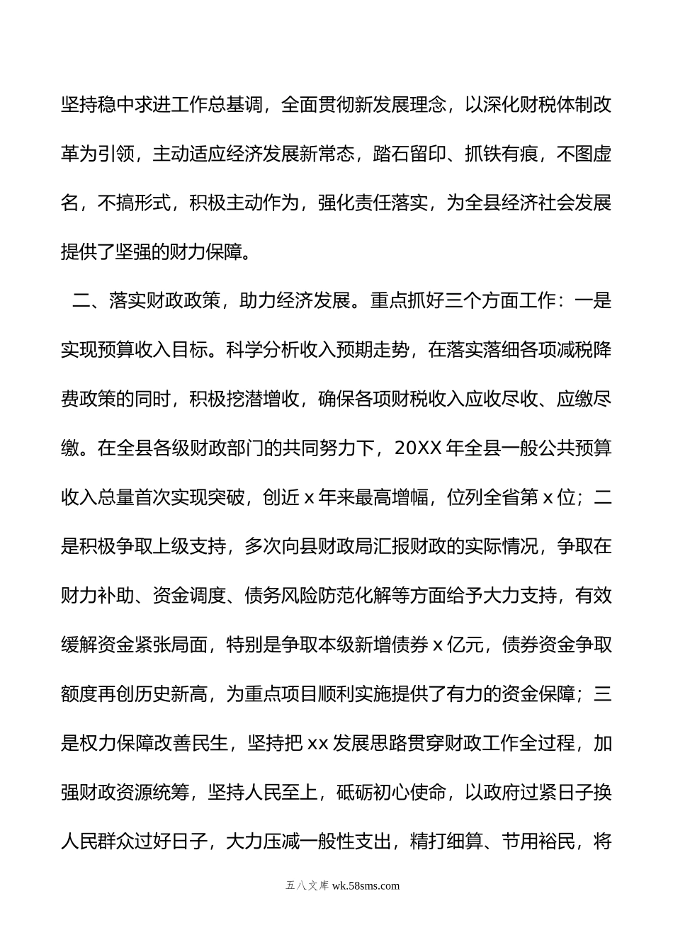 县财政局局长年度述职述责述廉工作报告.doc_第2页