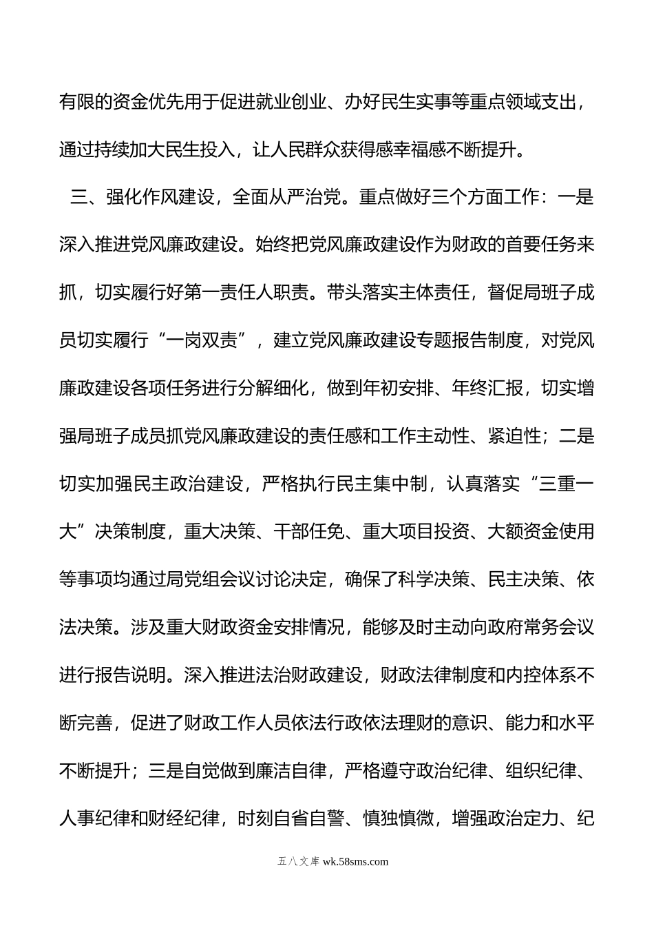 县财政局局长年度述职述责述廉工作报告.doc_第3页