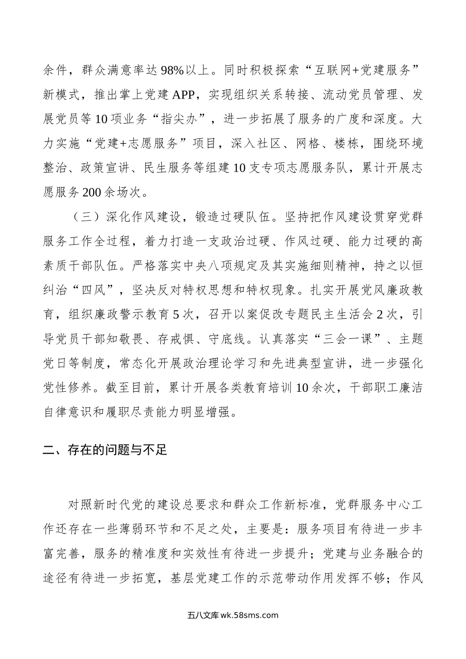 党群服务中心年上半年工作总结下半年工作计划.doc_第2页