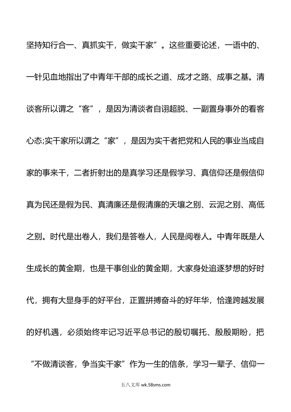 20XX年中青年干部培训班发言稿.docx_第2页