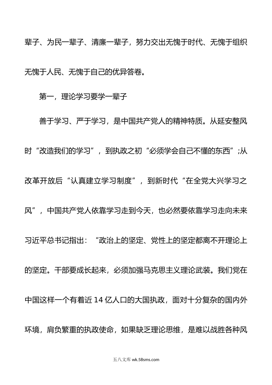 20XX年中青年干部培训班发言稿.docx_第3页