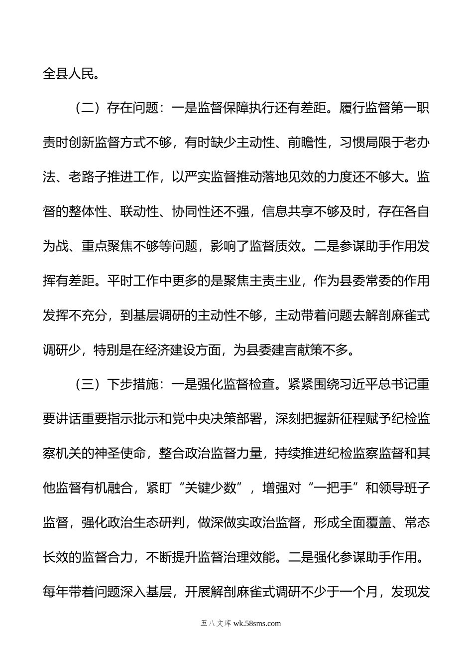 在参加第二批主题教育正反典型案例研讨时的发言.doc_第2页