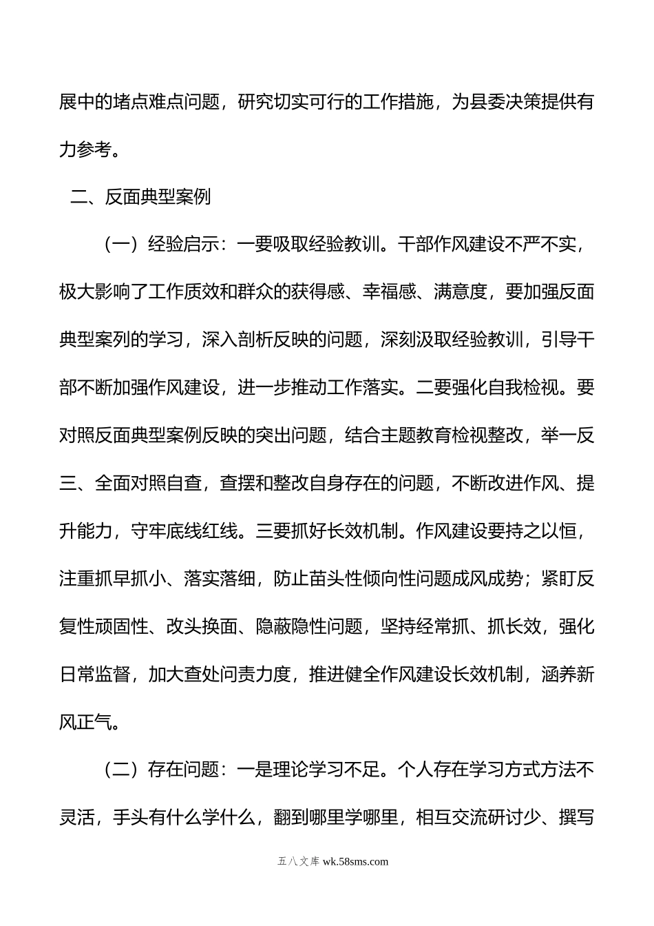 在参加第二批主题教育正反典型案例研讨时的发言.doc_第3页