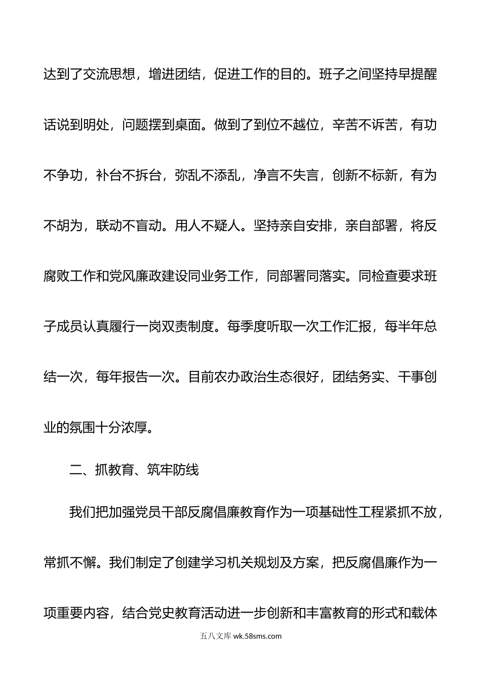 党风廉政建设发言提纲.doc_第2页