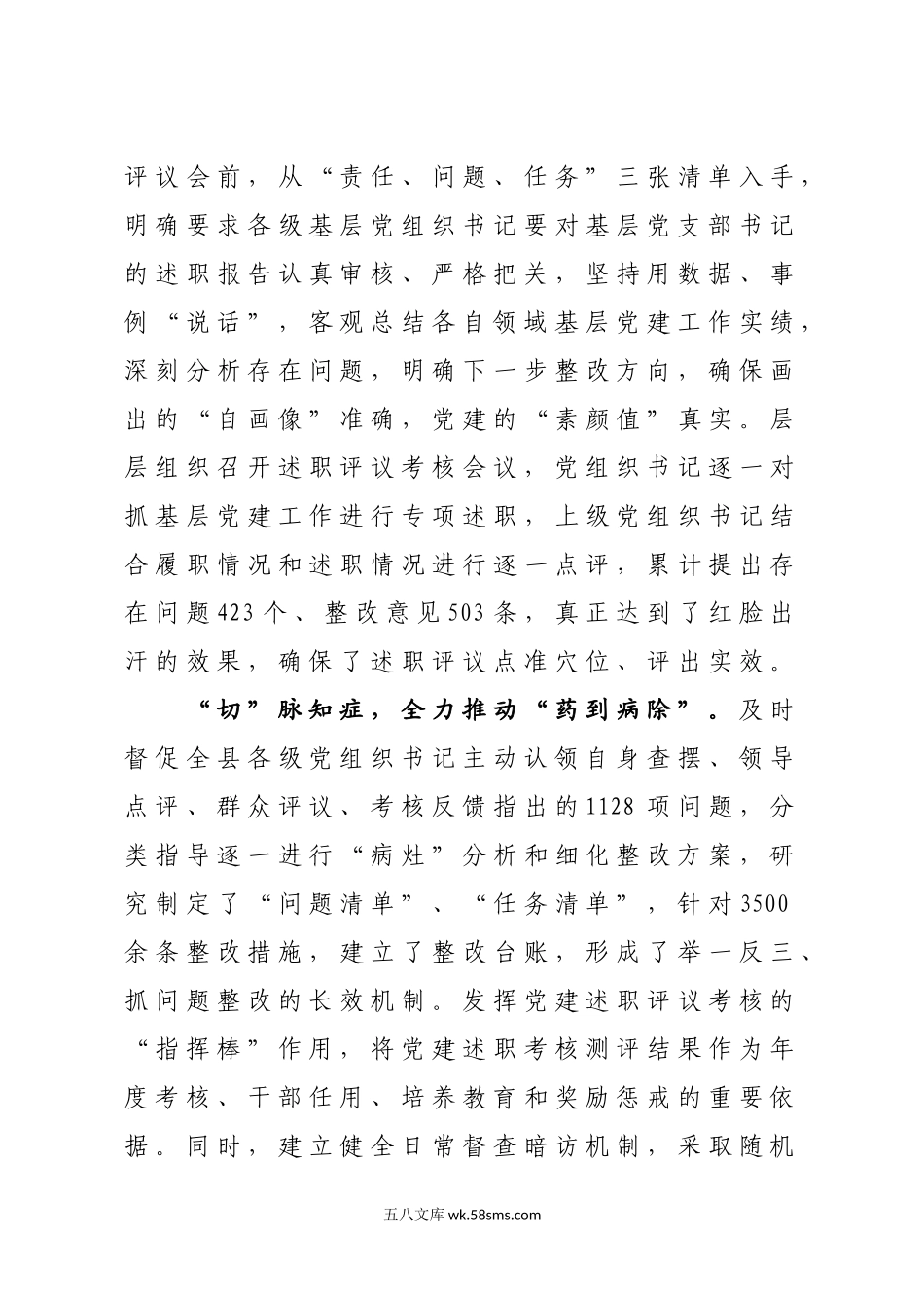 “望闻问切”工作法，从严抓实基层党建述职评议考核（机关党建）.docx_第3页