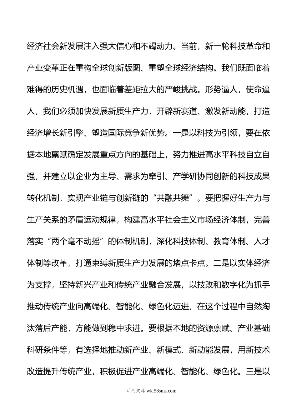 在党委传达学习全国“两会”精神专题学习上的讲话提纲.doc_第3页