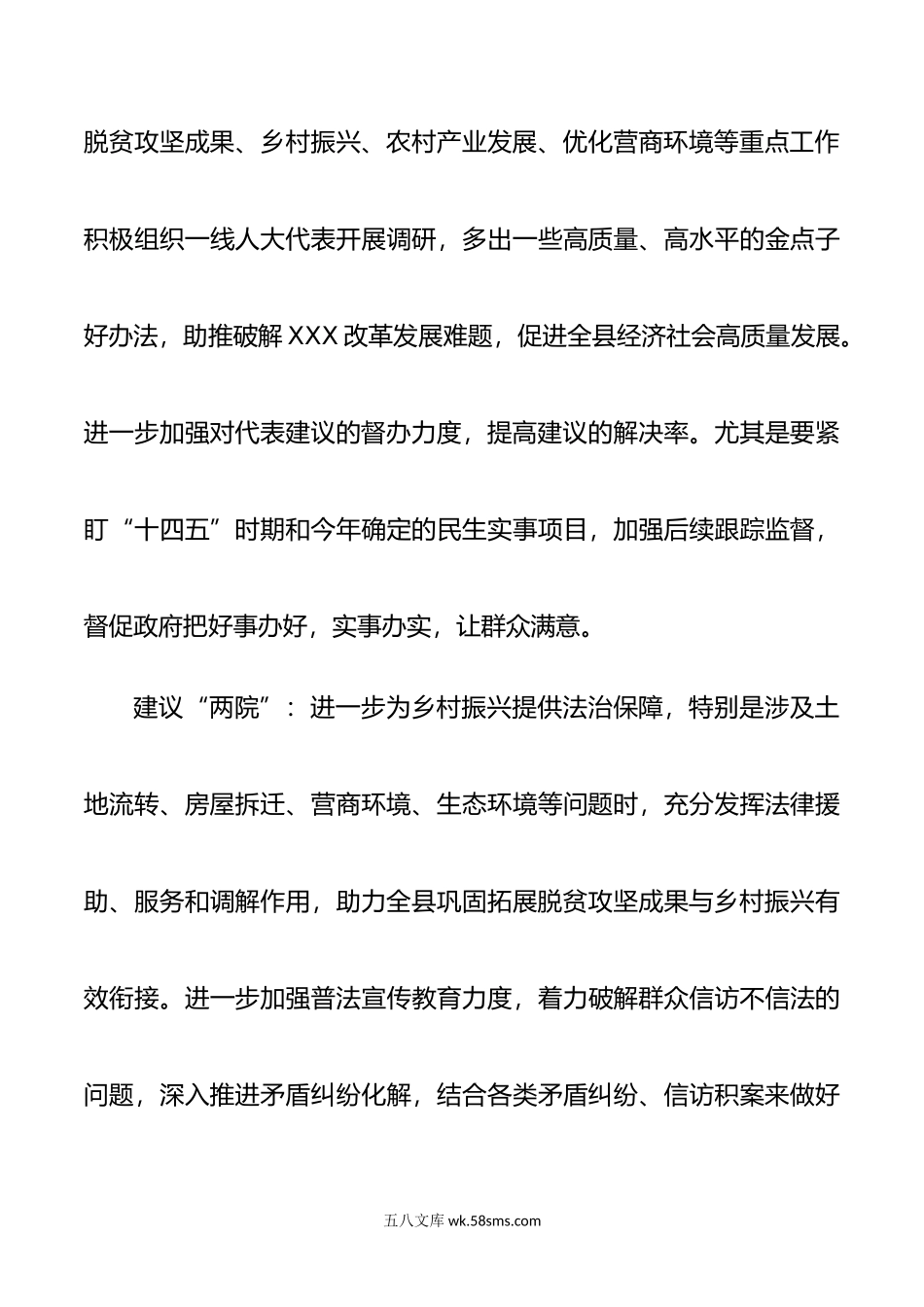 人大代表分组讨论发言提纲（人大、两院工作报告）.doc_第3页