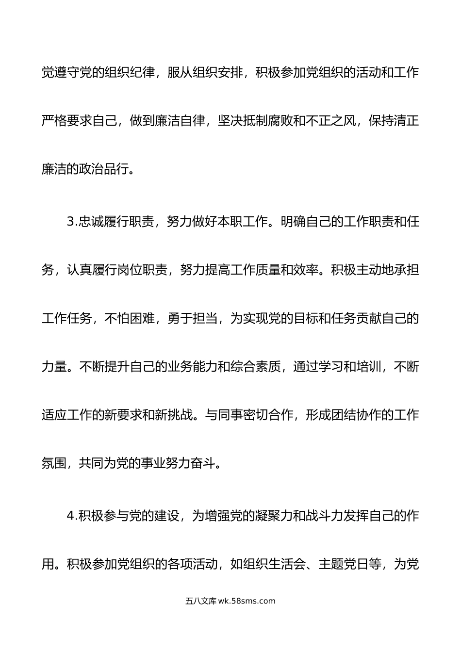 年两会精神学习心得体会研讨发言材料.doc_第3页