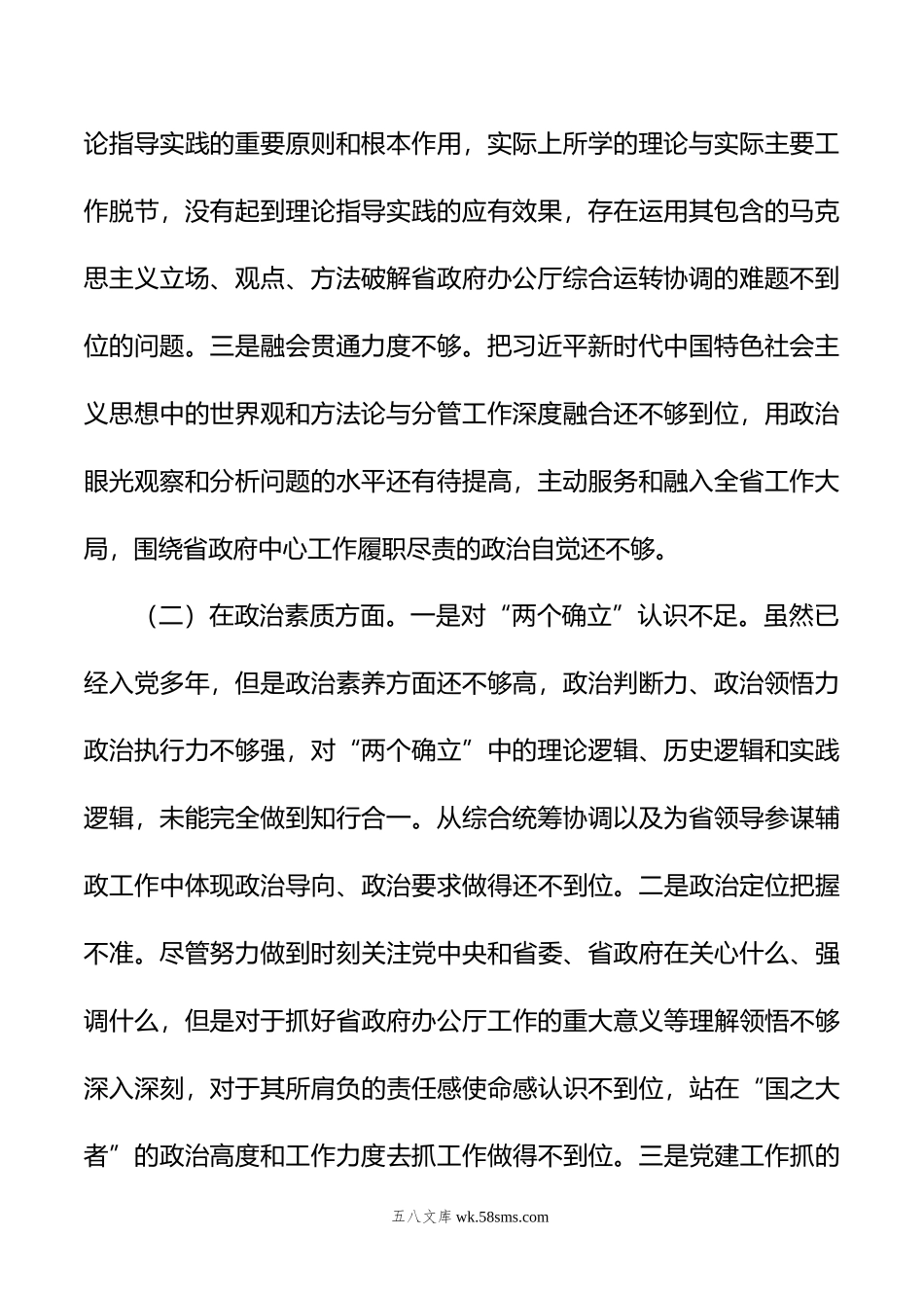 年主题教育个人对照检查材料（6个对照+案例剖析）.doc_第2页