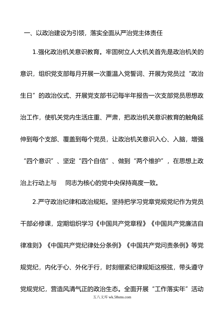 市人大常委会机关年全面从严治党工作要点.doc_第2页