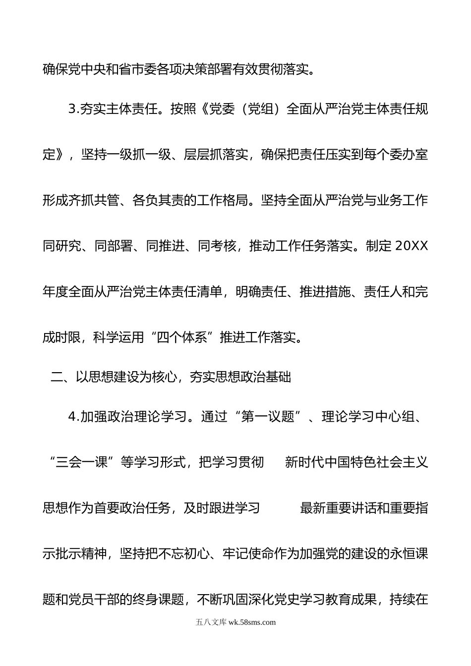 市人大常委会机关年全面从严治党工作要点.doc_第3页