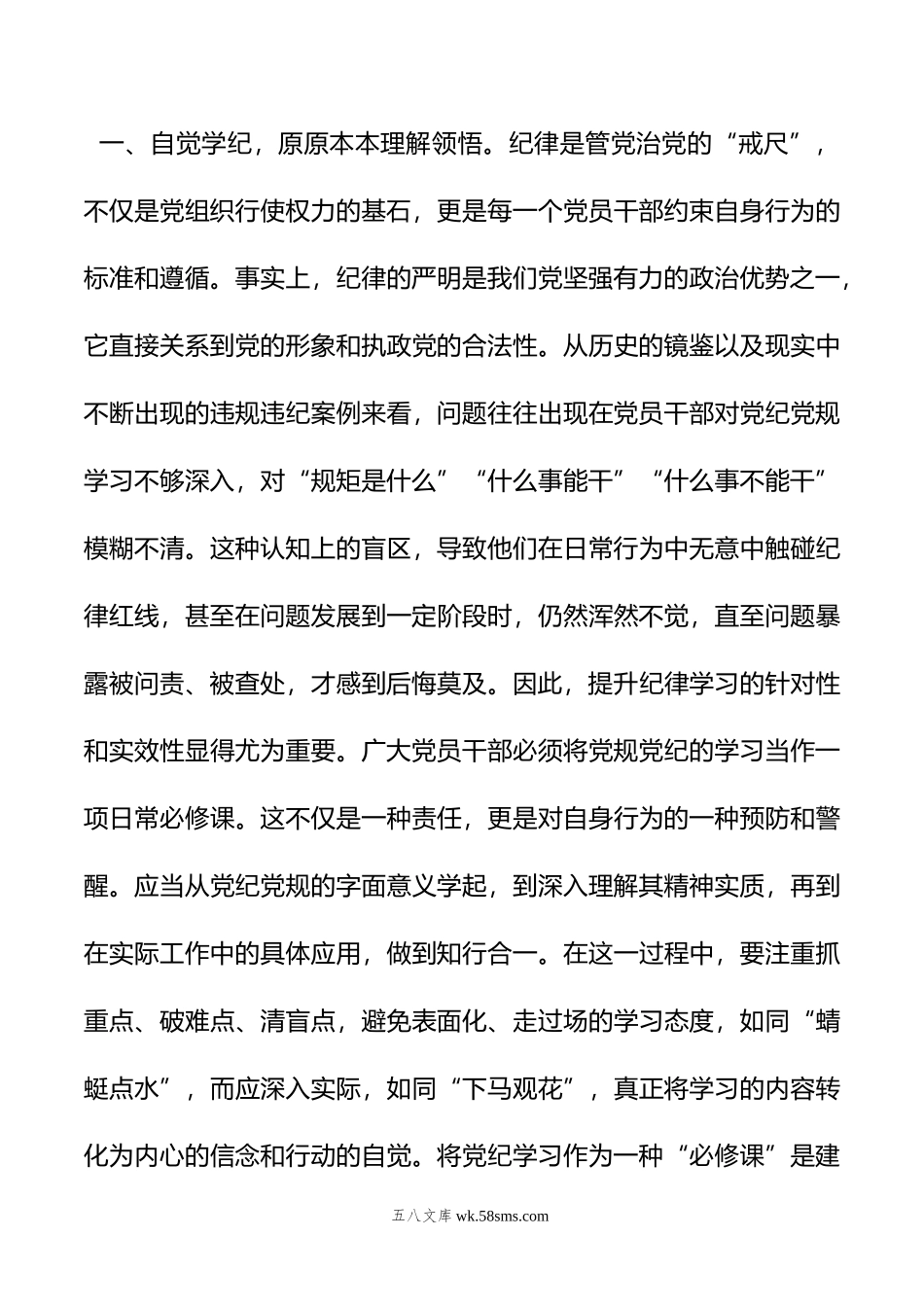 党纪学习教育发言：知规矩+明规矩+守规矩+带动各项纪律全面从严、一严到底.doc_第2页