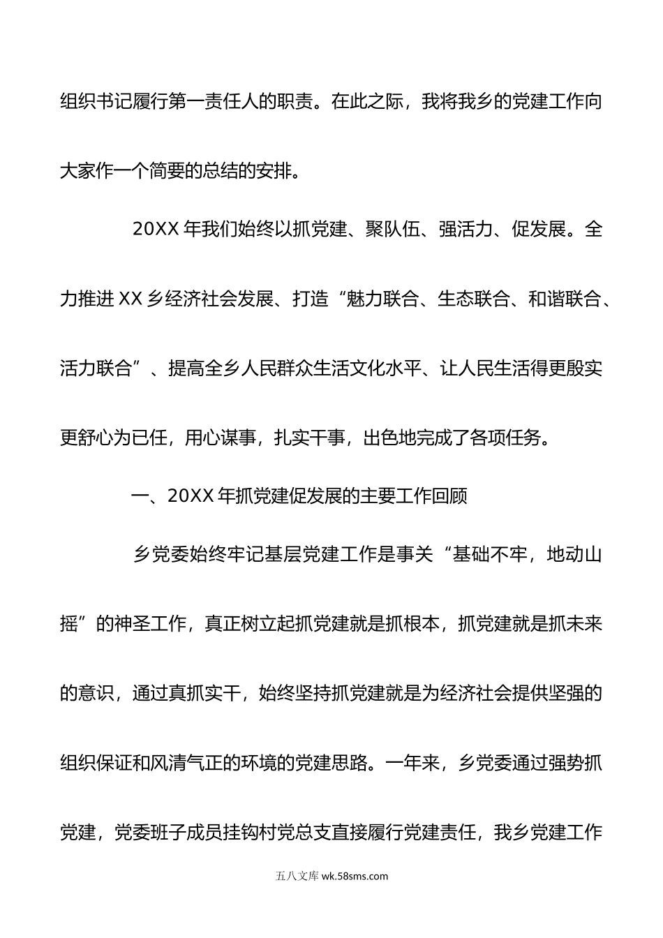 在村党总支（支部）书记抓基层党建工作述职评议动员大会上的讲话.docx_第2页