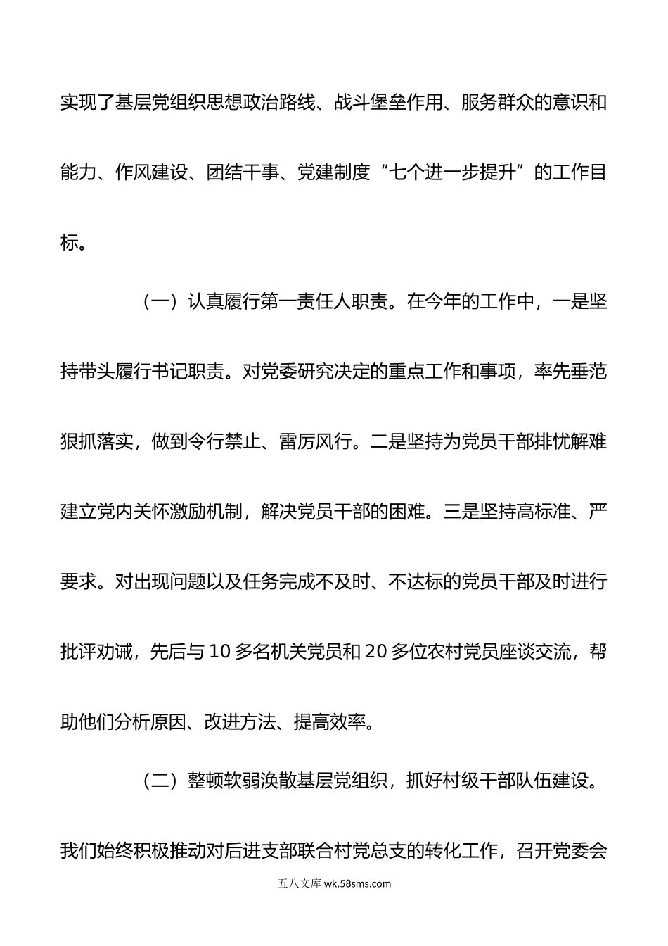 在村党总支（支部）书记抓基层党建工作述职评议动员大会上的讲话.docx_第3页