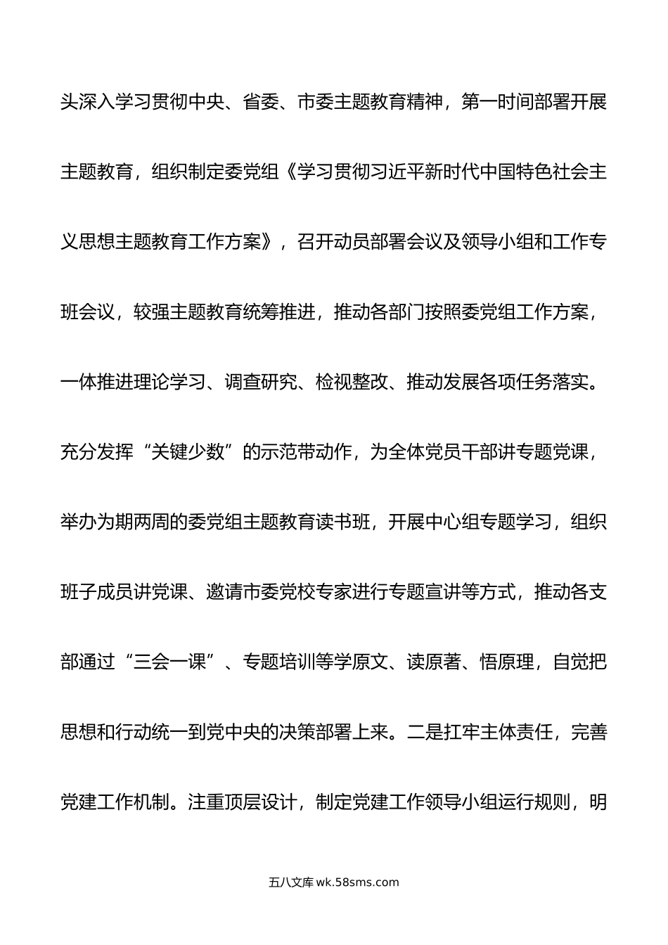 市发改委年度党组书记抓基层党建述职报告.docx_第2页