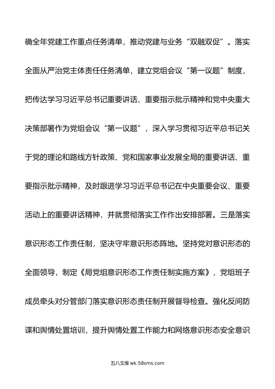 市发改委年度党组书记抓基层党建述职报告.docx_第3页