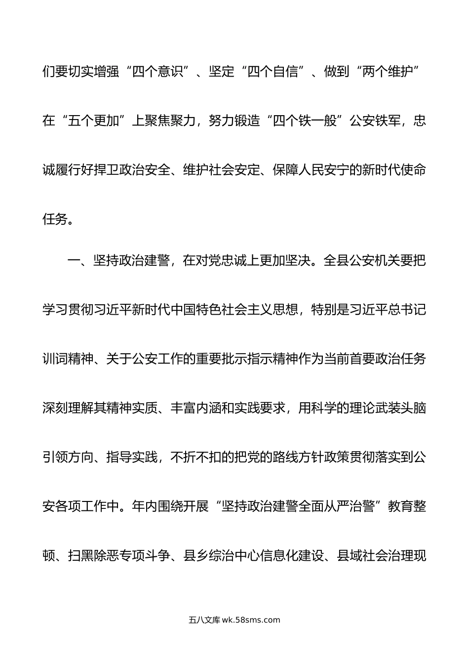 学习习近平总书记向中国人民警察队伍授旗致训词精神研讨发言.docx_第3页