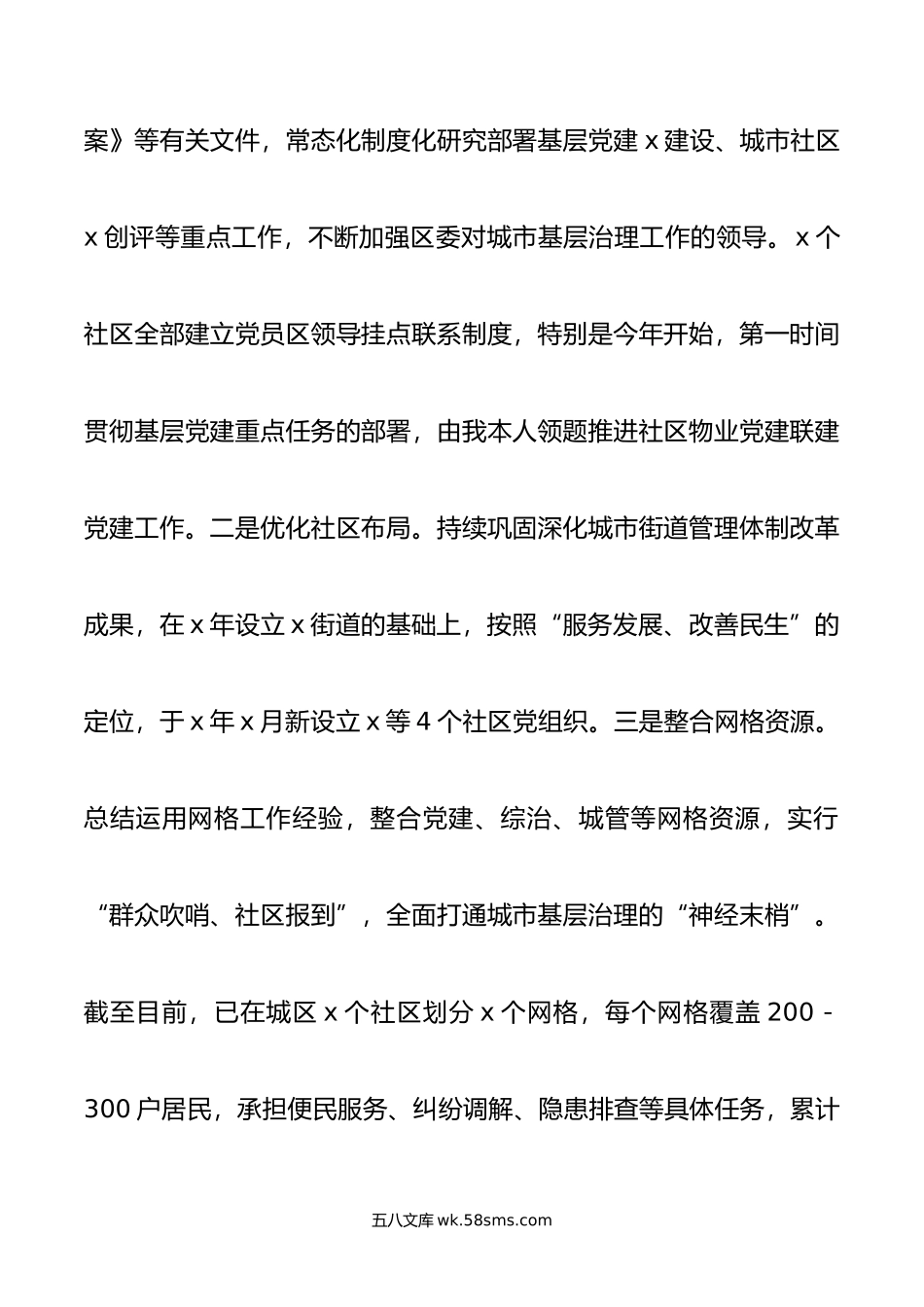 在党建引领基层治理座谈会上的发言.docx_第2页