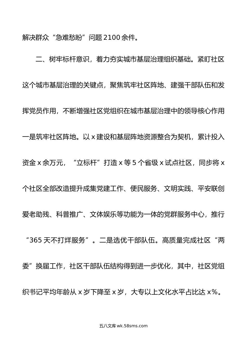 在党建引领基层治理座谈会上的发言.docx_第3页