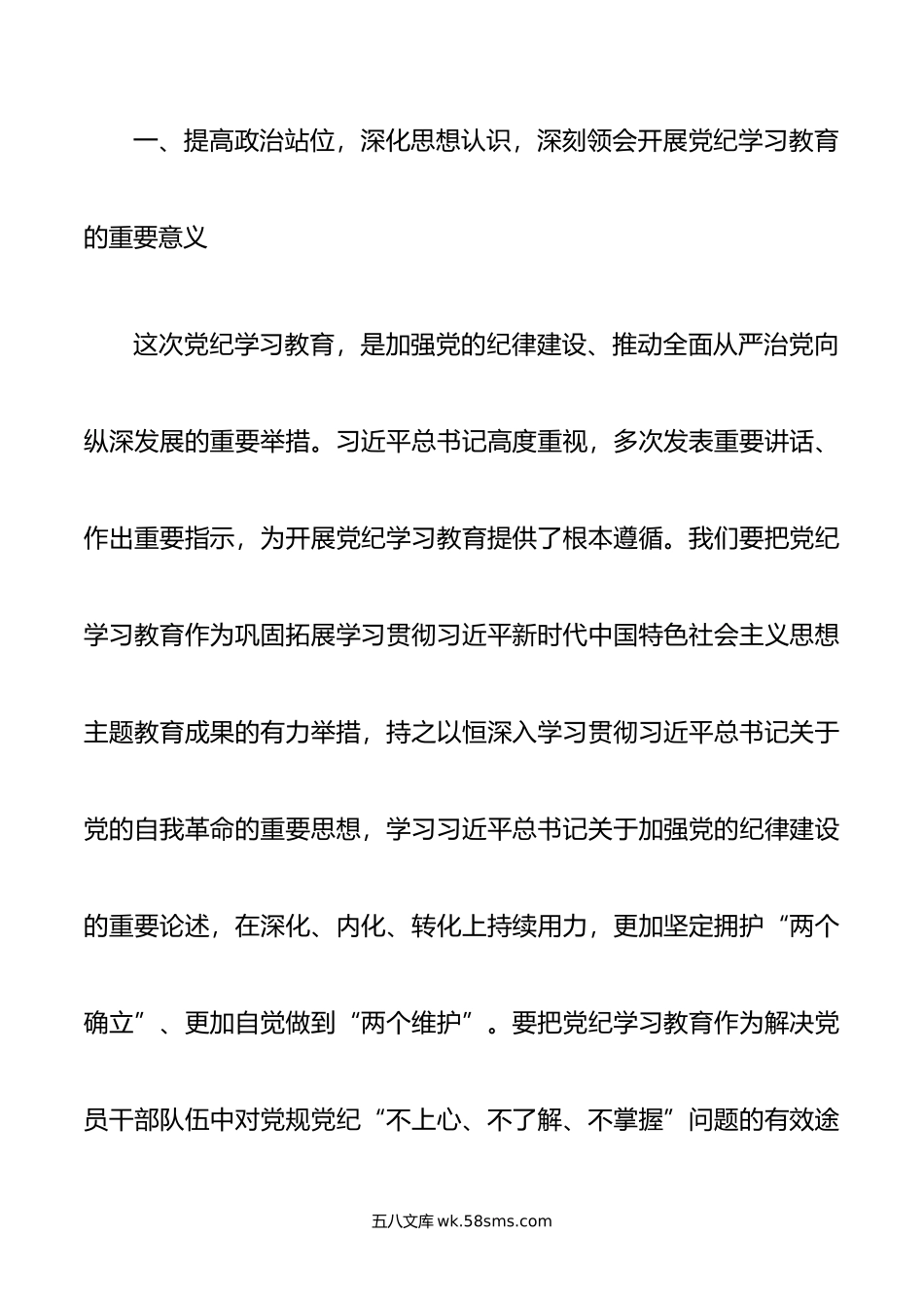 集团公司党组书记在党纪学习教育部署启动会上的讲话.doc_第2页