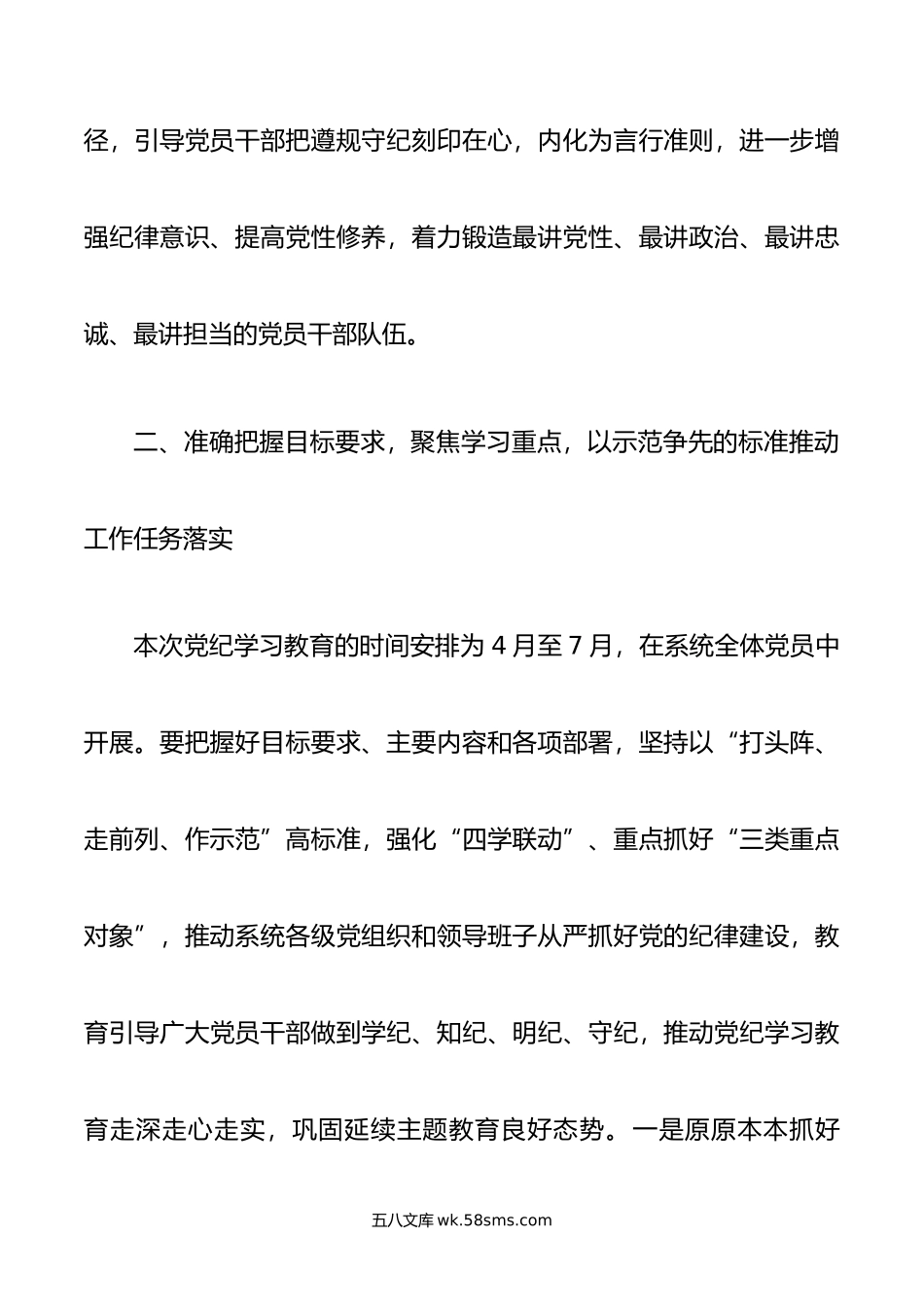 集团公司党组书记在党纪学习教育部署启动会上的讲话.doc_第3页